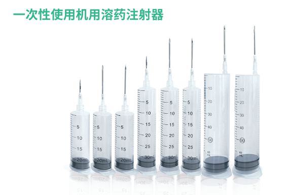 一次性使用机用溶药注射器
